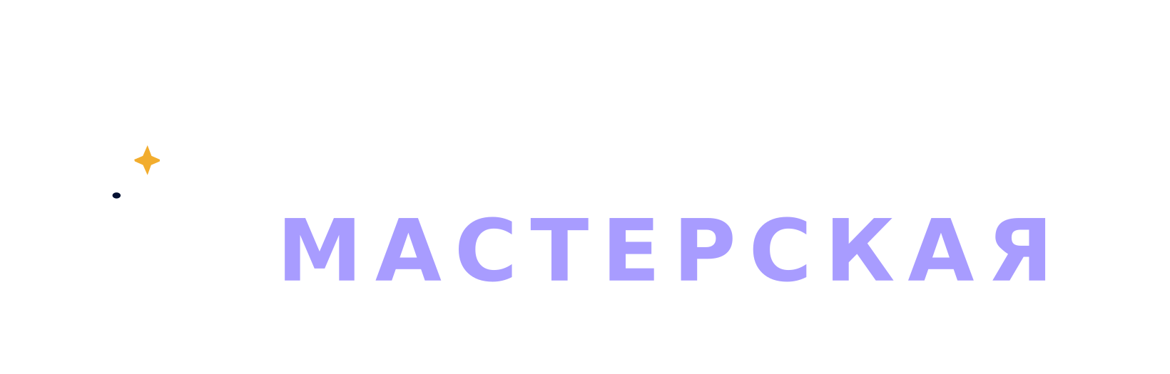 Полярная мастерская